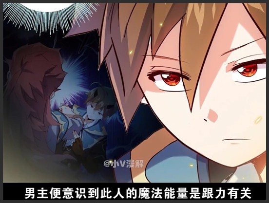 勇者们都想和魔王修炼 漫画解说_8